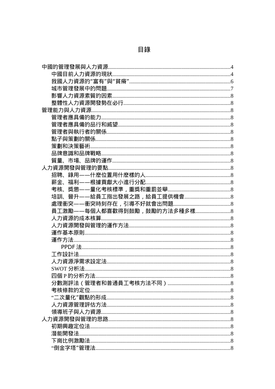 人力资源开发与管理教材_第2页