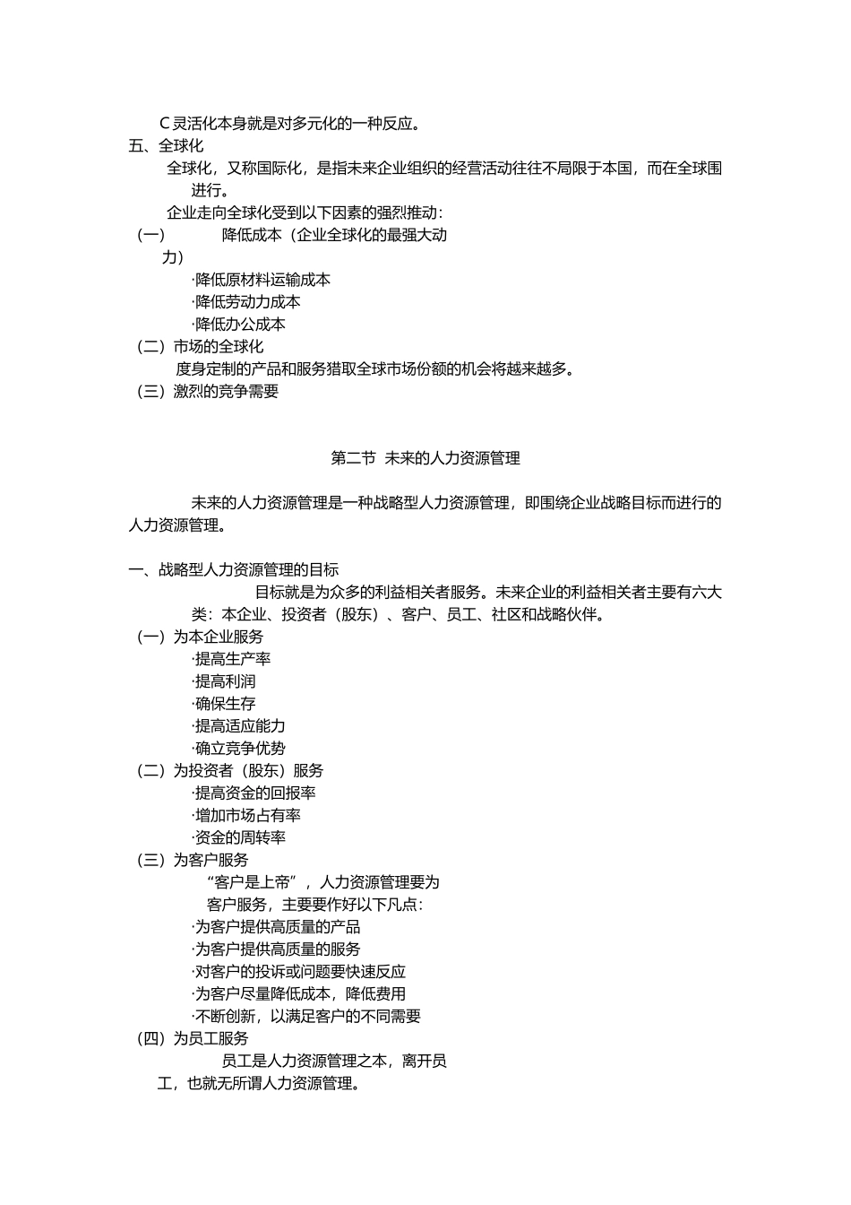 人力资源开发与管理新趋势_第2页