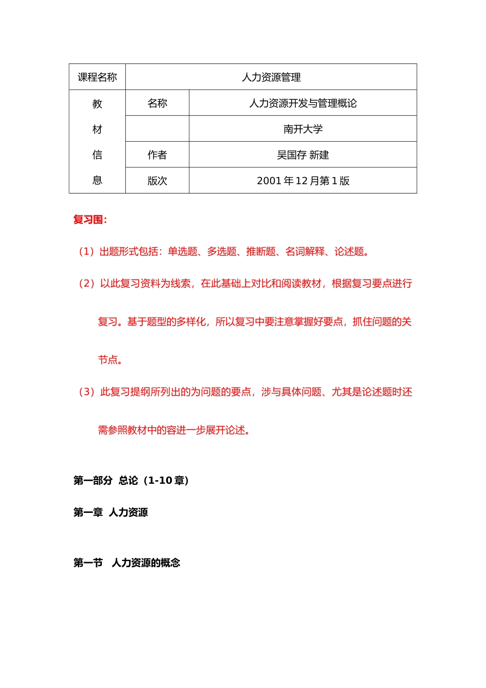 人力资源开发与管理概论_第1页