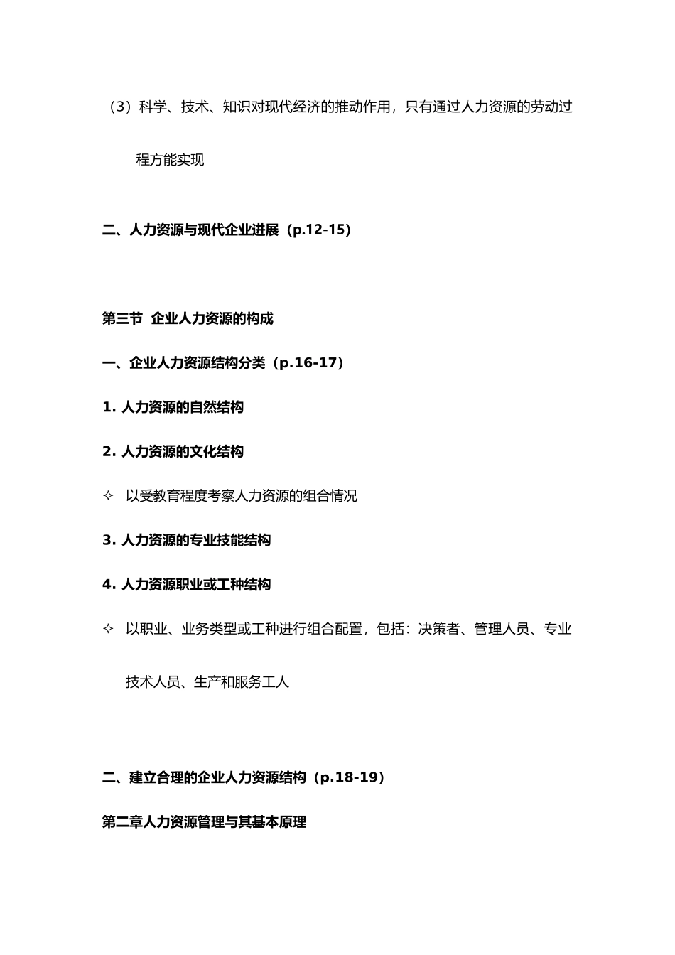 人力资源开发与管理概论_第3页