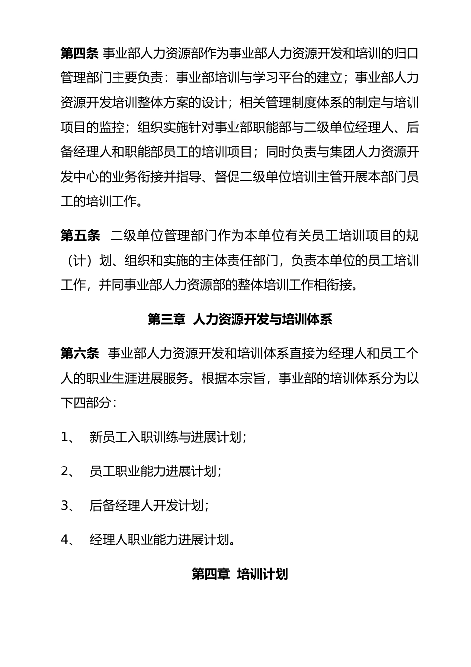 人力资源开发人事管理制度培训教材_第2页