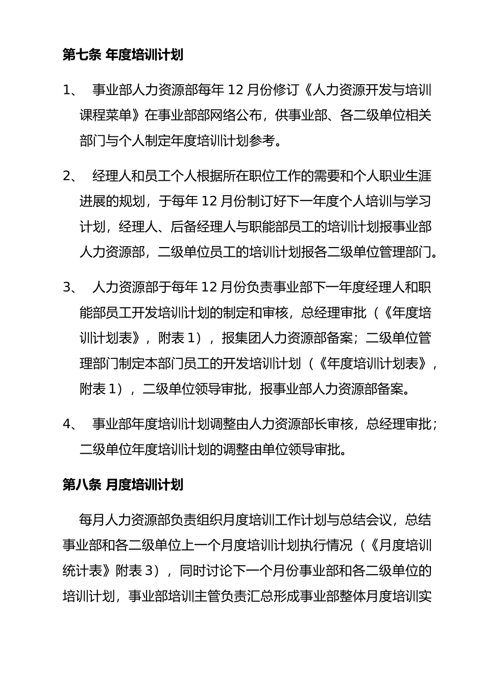 人力资源开发人事管理制度培训教材_第3页