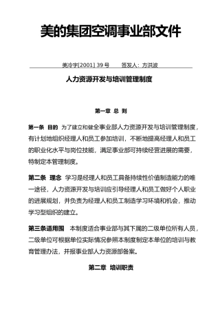 人力资源开发人事管理制度培训教材