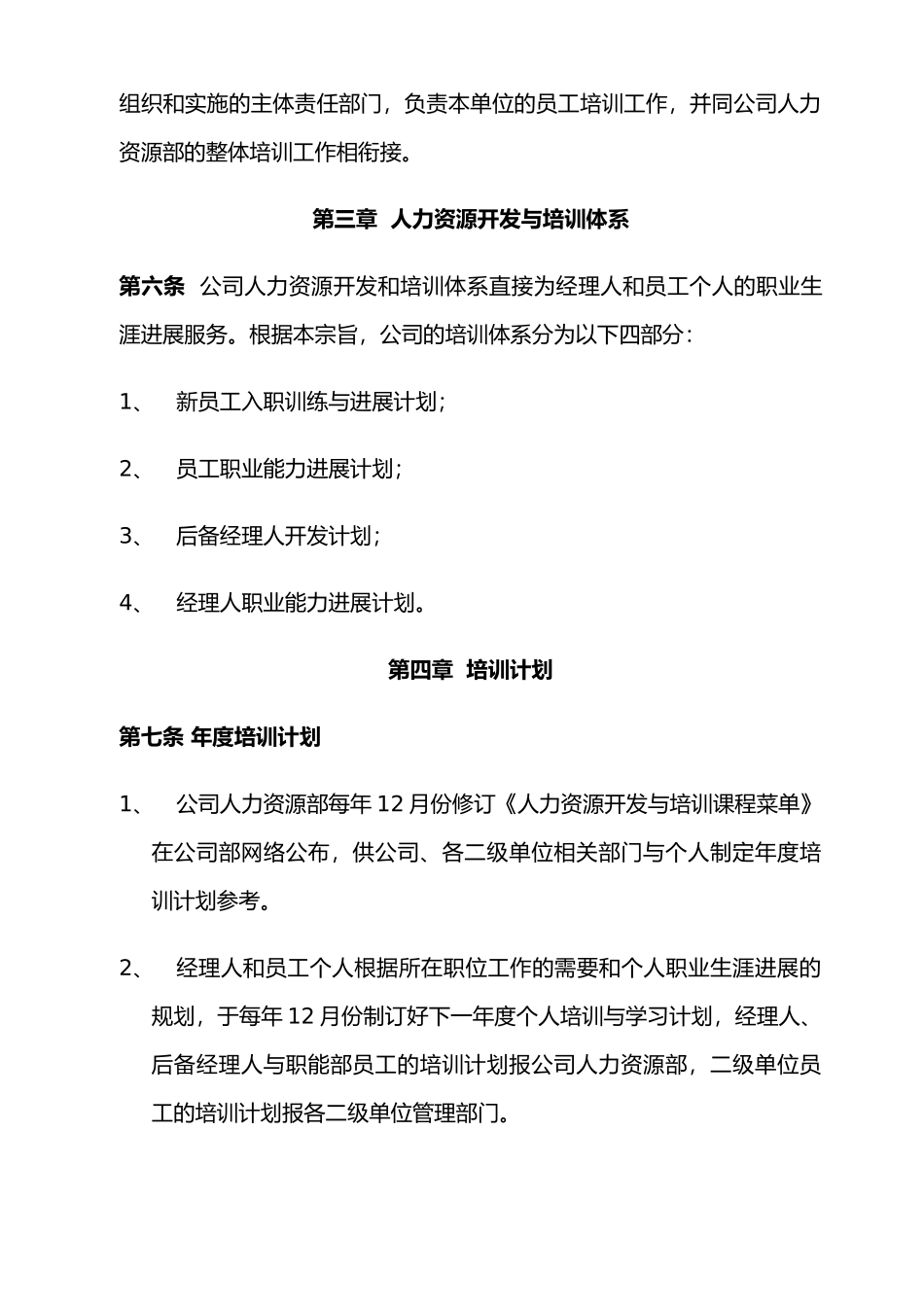 人力资源开发和培训制度_第2页