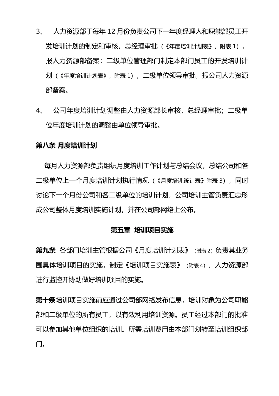 人力资源开发和培训制度_第3页