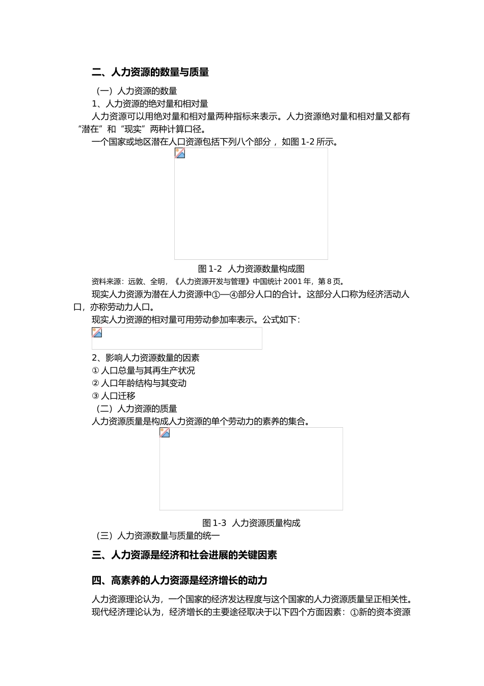 人力资源开发与管理概述_第2页