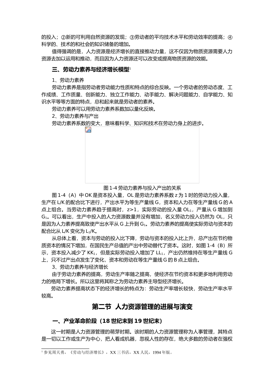 人力资源开发与管理概述_第3页