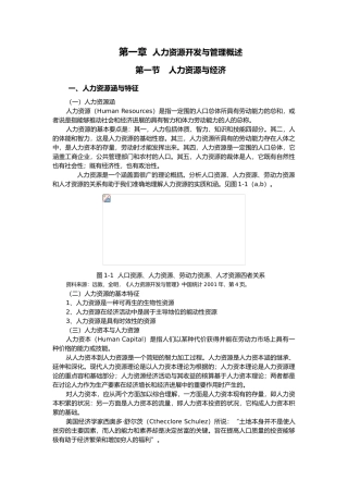人力资源开发与管理概述