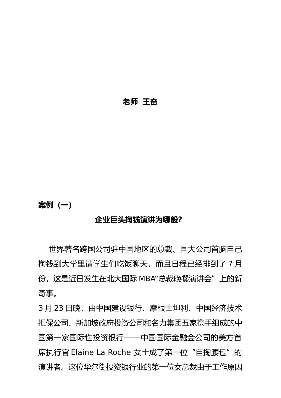 人力资源开发管理案例_第2页