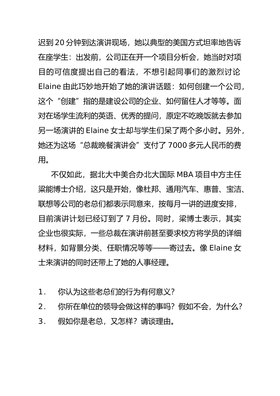 人力资源开发管理案例_第3页