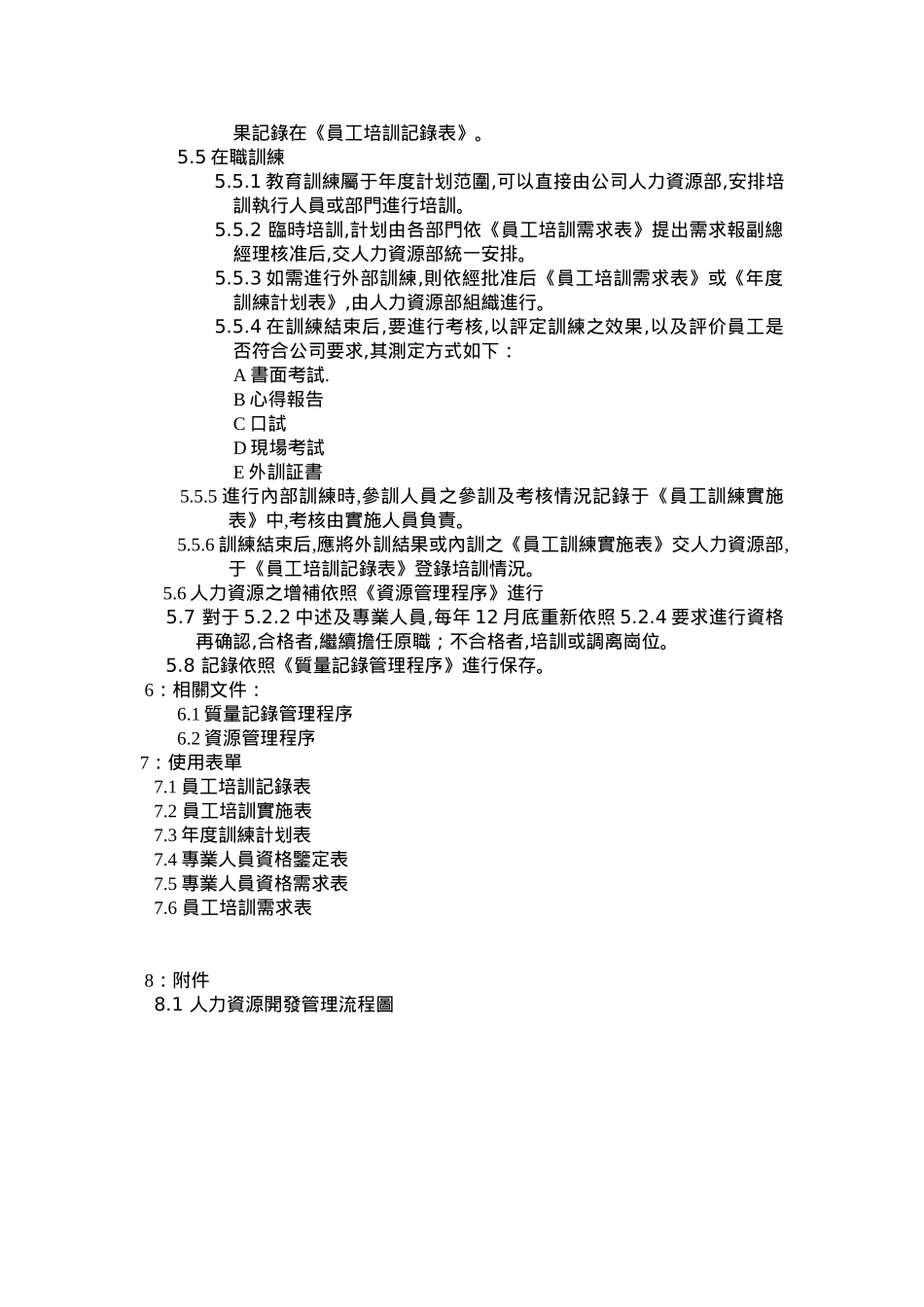 人力资源开发管理程序a_第2页