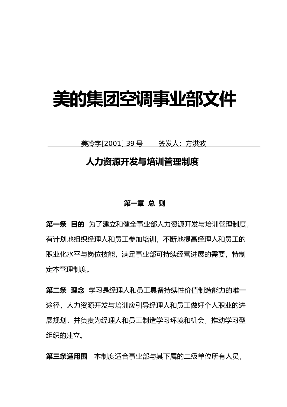 人力资源开发和培训管理制度_第1页