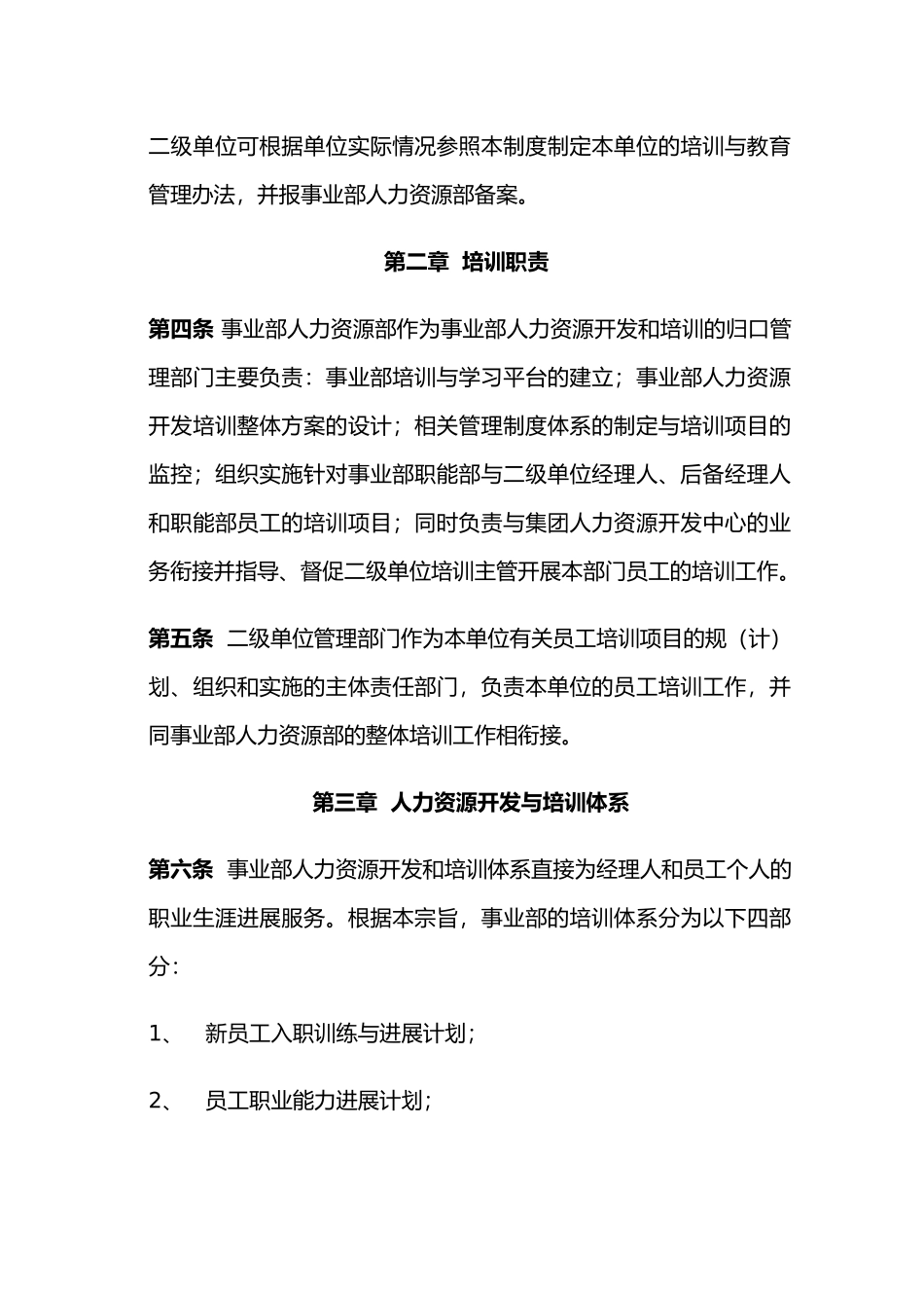 人力资源开发和培训管理制度_第2页