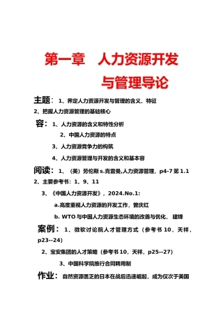 人力资源开发和管理导论