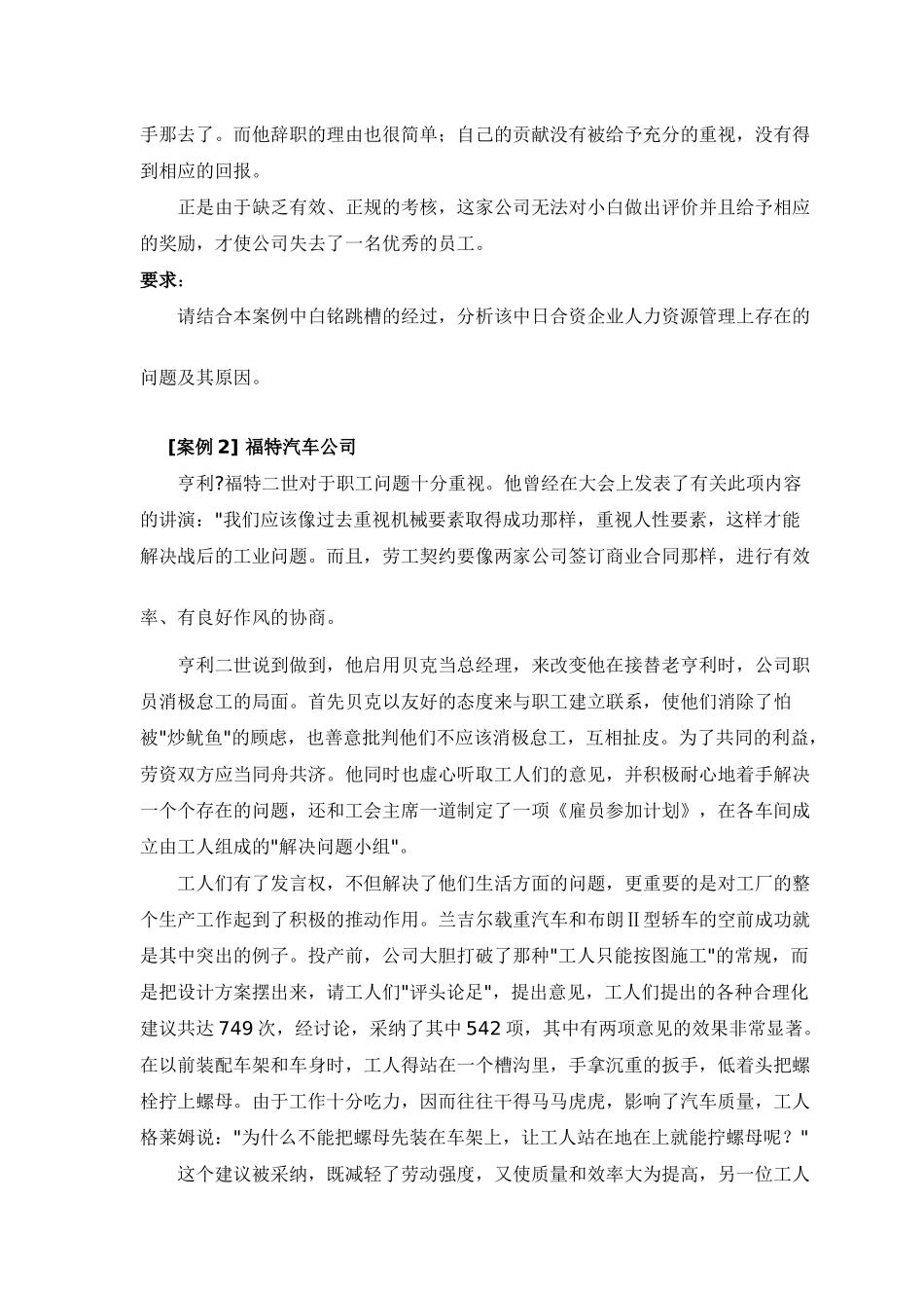 人力资源开发案例_第2页