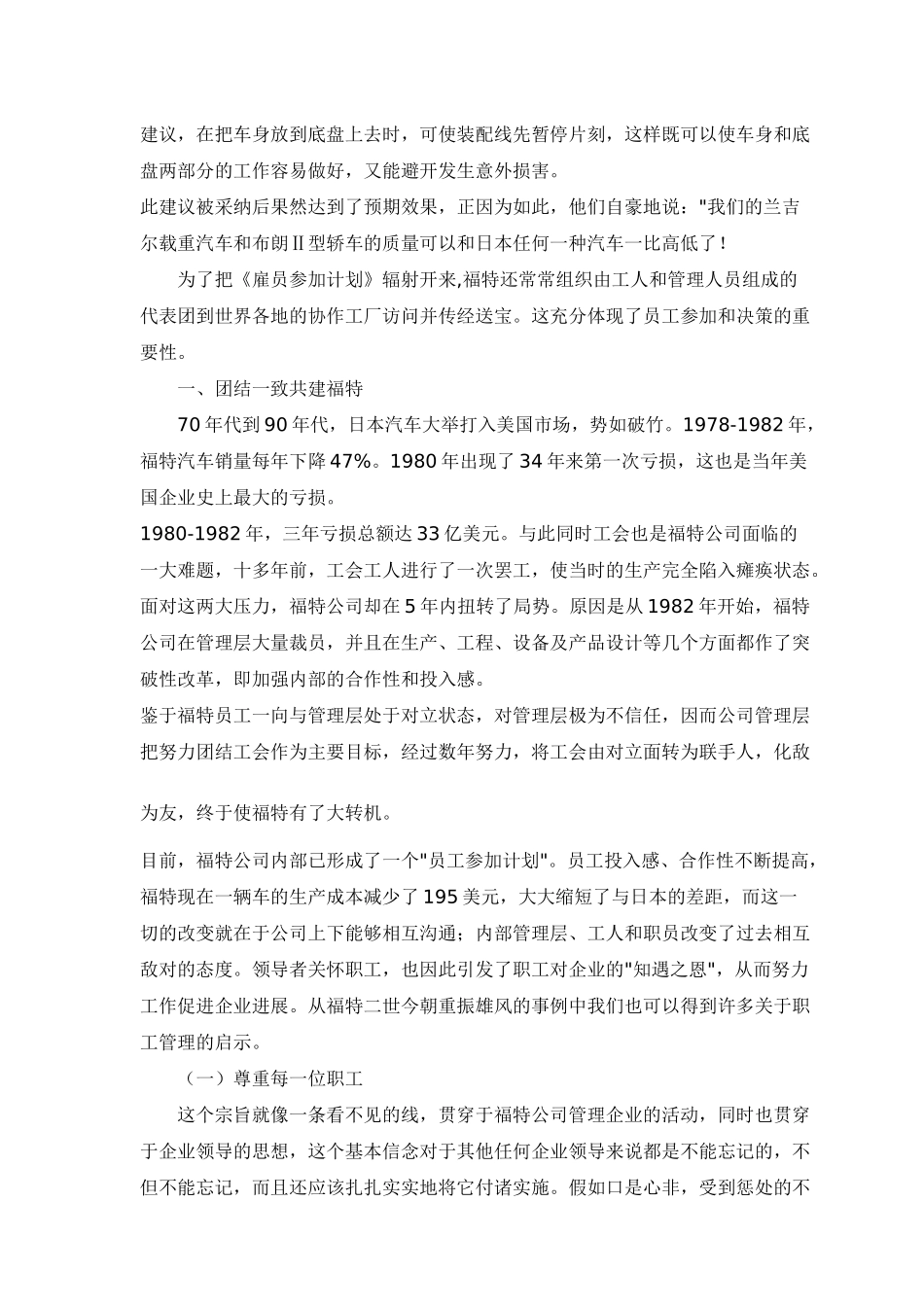 人力资源开发案例_第3页