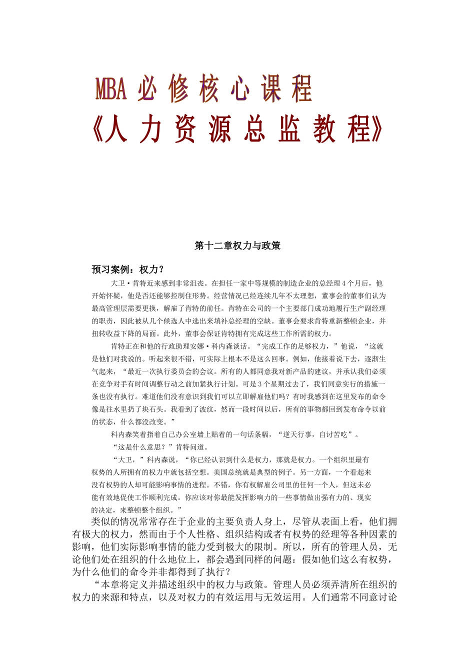 人力资源总监培训教材_第1页