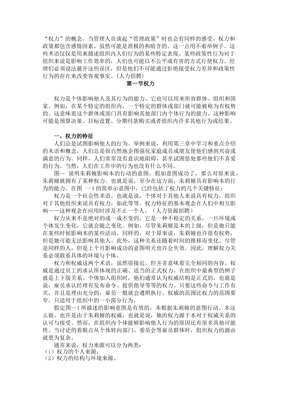 人力资源总监培训教材_第2页