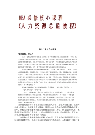 人力资源总监培训教材