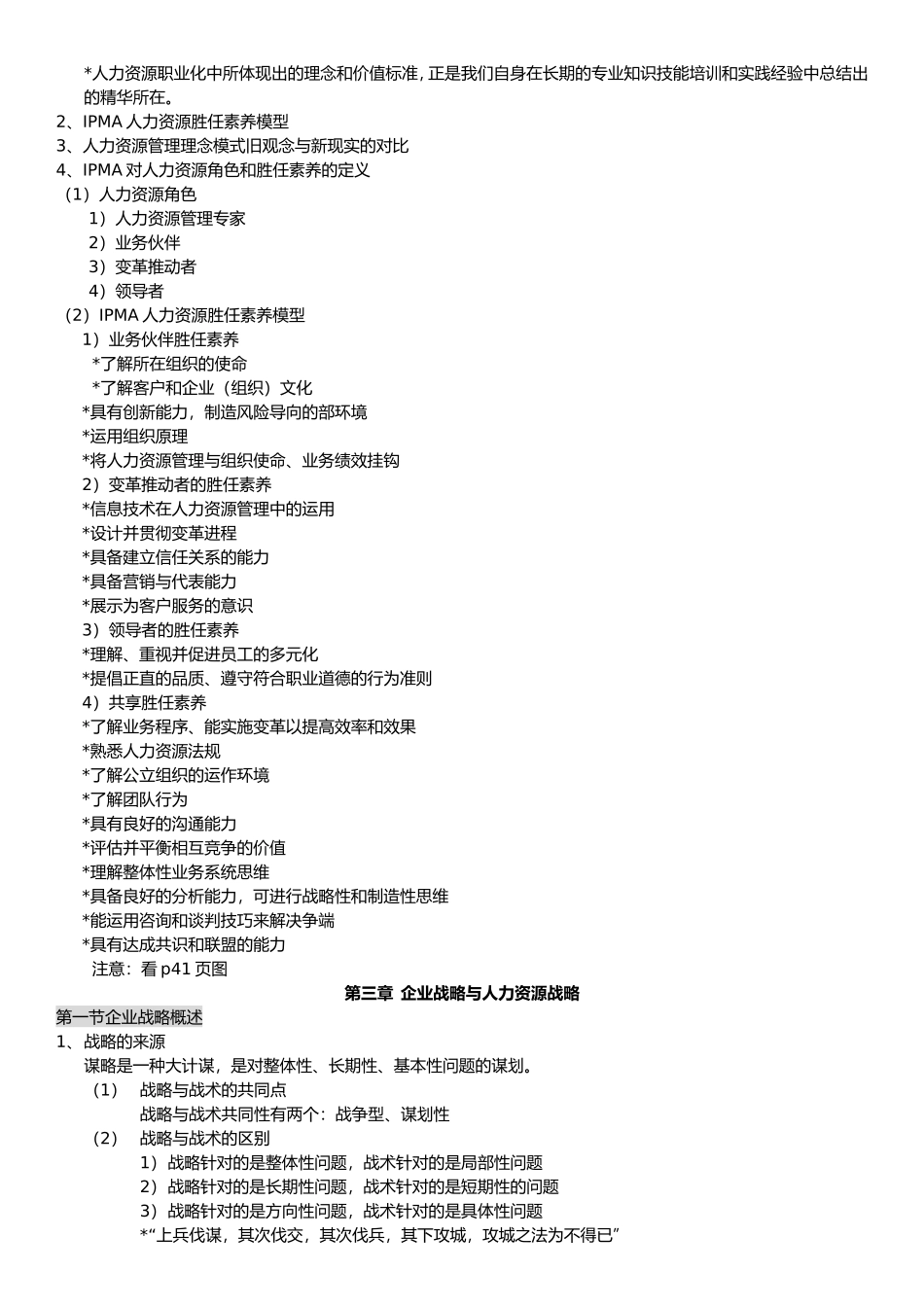 人力资源战略与规划知识点汇总_第3页