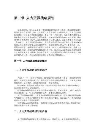 人力资源战略规划ly