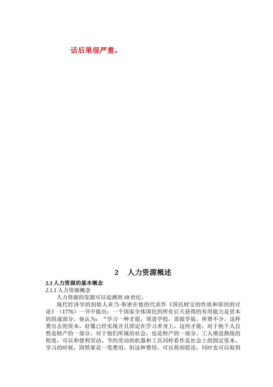 人力资源投资会计及其制度设计_第3页