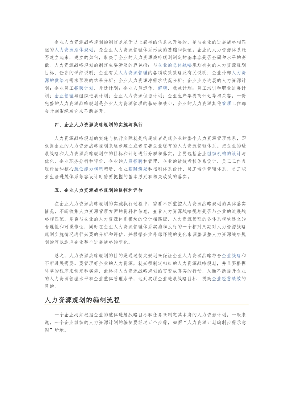 人力资源战略规划的步骤_第2页