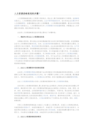 人力资源战略规划的步骤