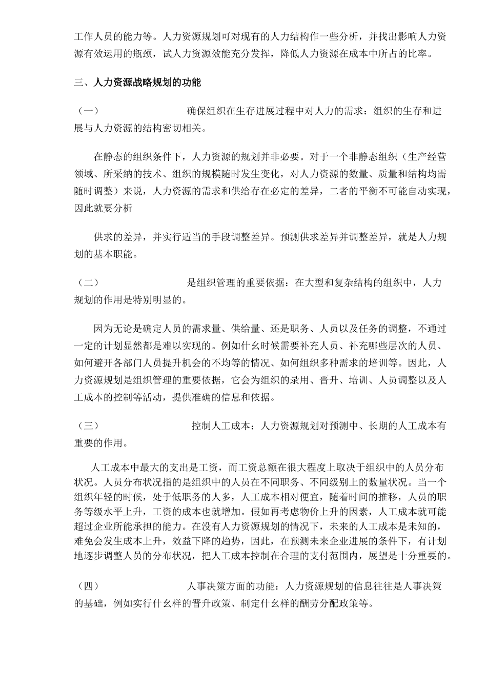 人力资源战略规划系统_第2页