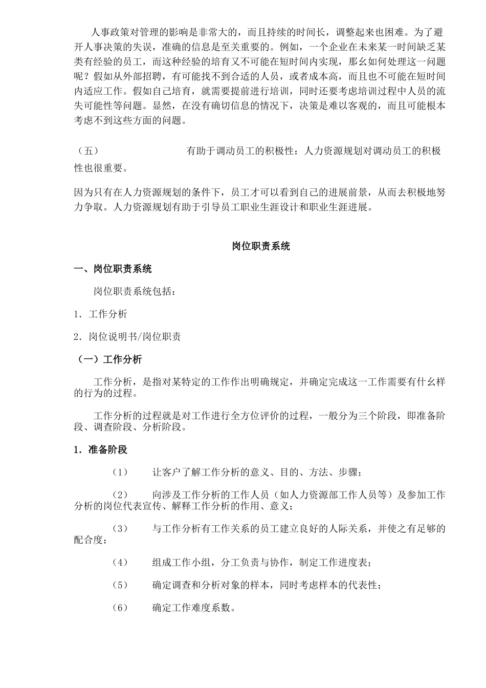 人力资源战略规划系统_第3页