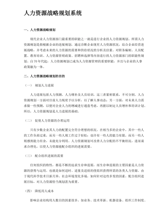 人力资源战略规划系统