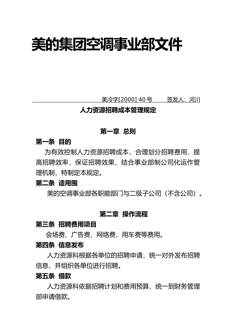 人力资源招聘成本管理知识规定_第1页