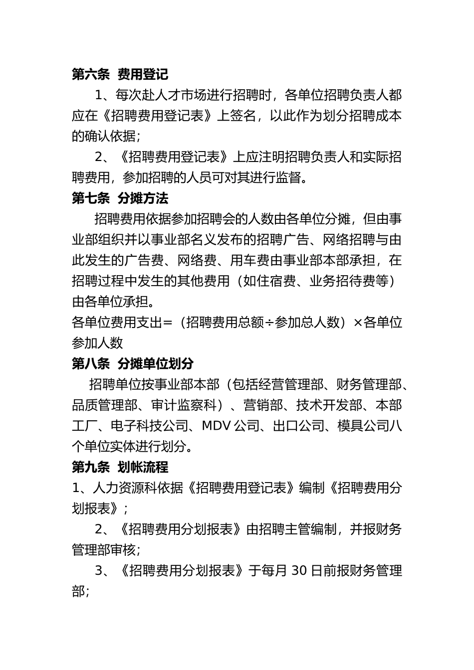 人力资源招聘成本管理知识规定_第2页