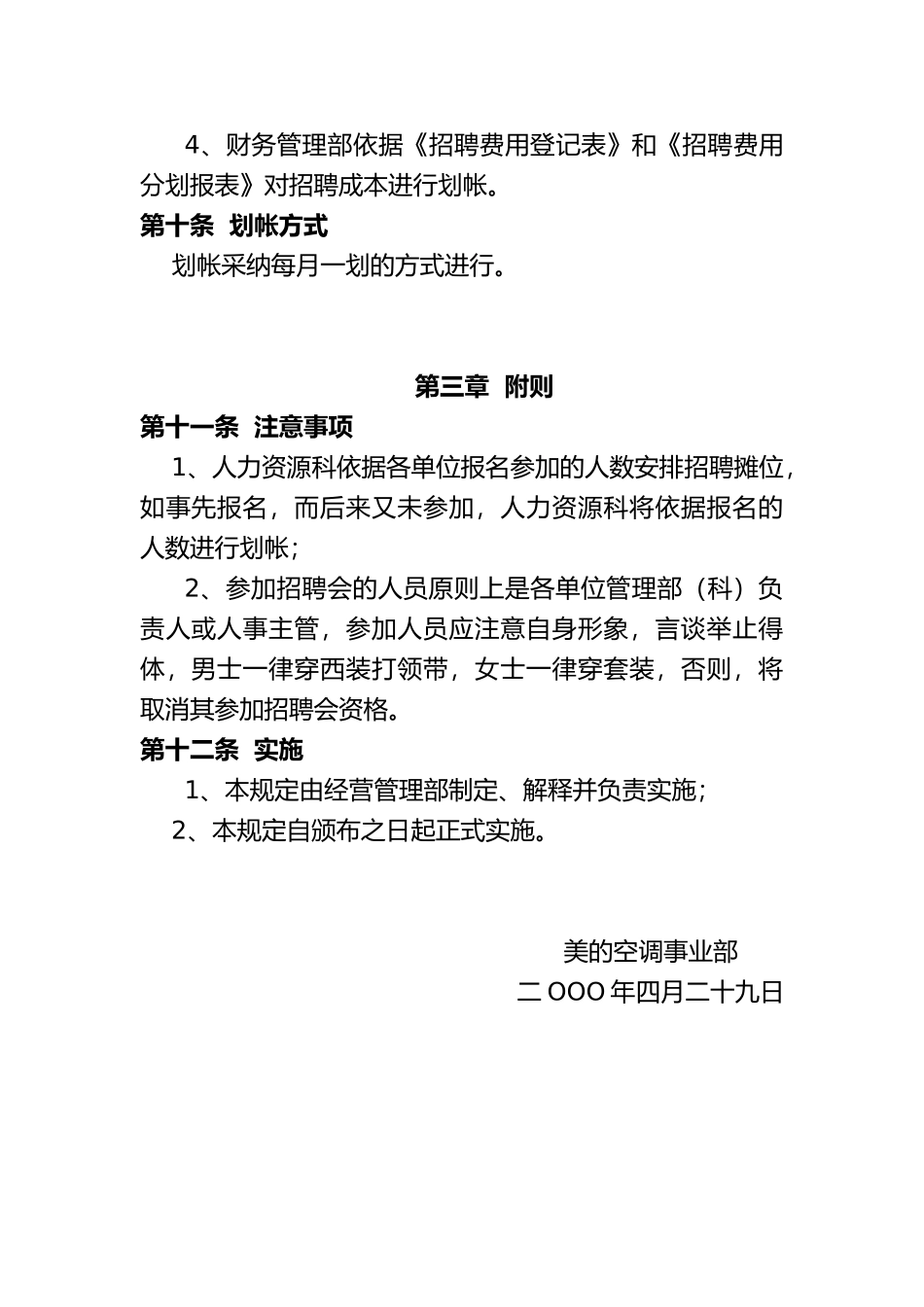 人力资源招聘成本管理知识规定_第3页