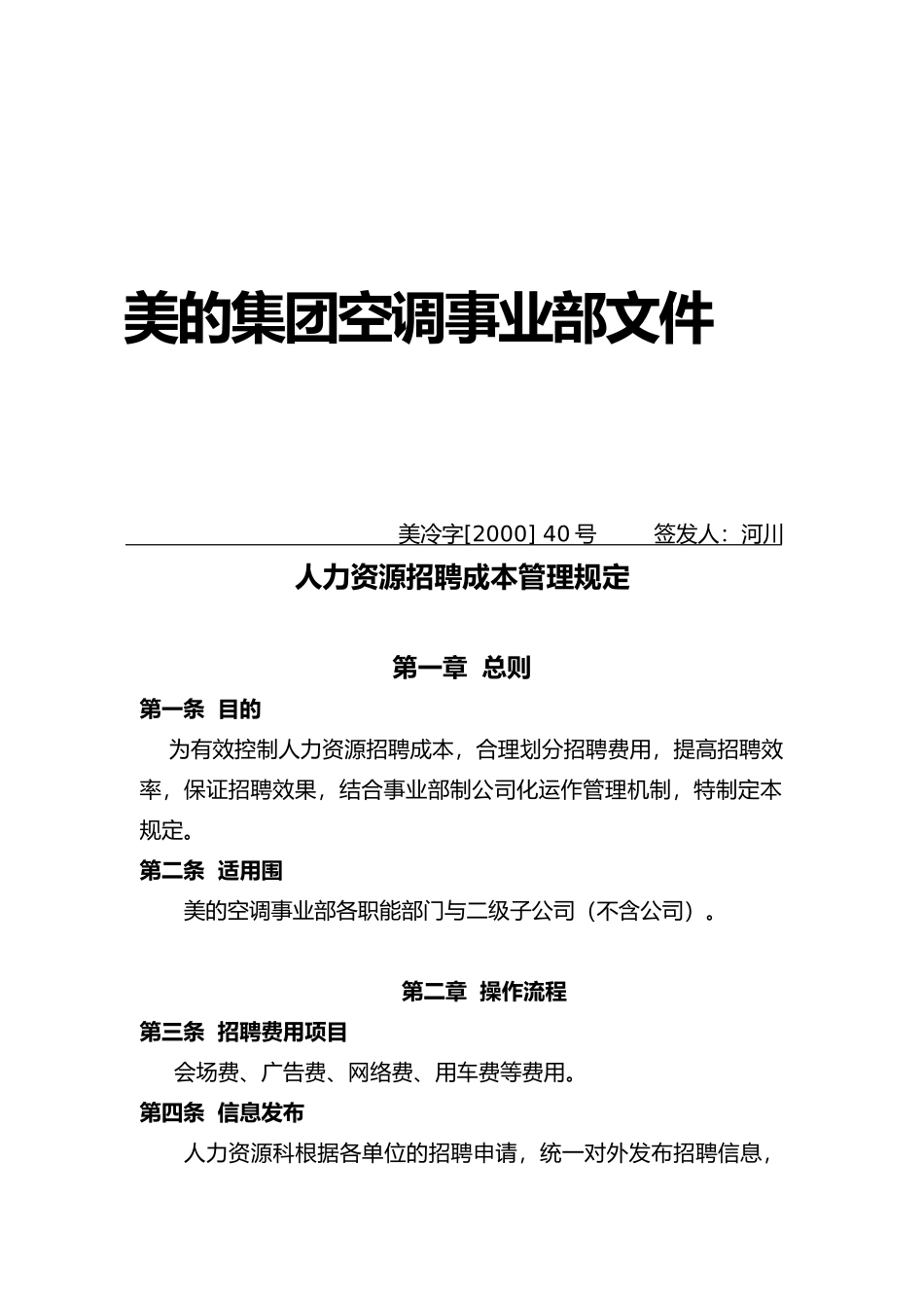 人力资源招聘成本管理规定_第1页