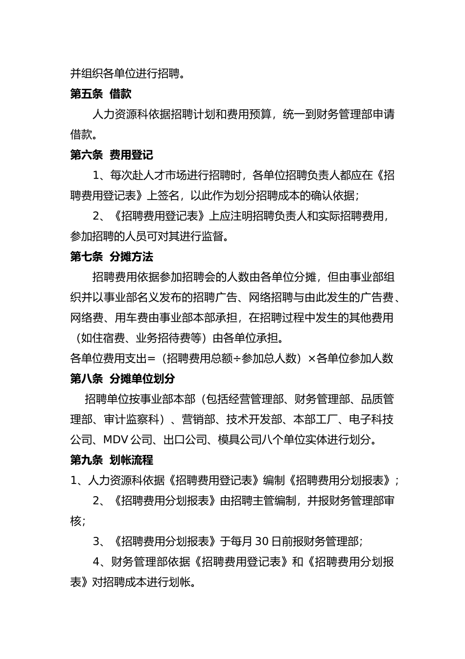 人力资源招聘成本管理规定_第2页