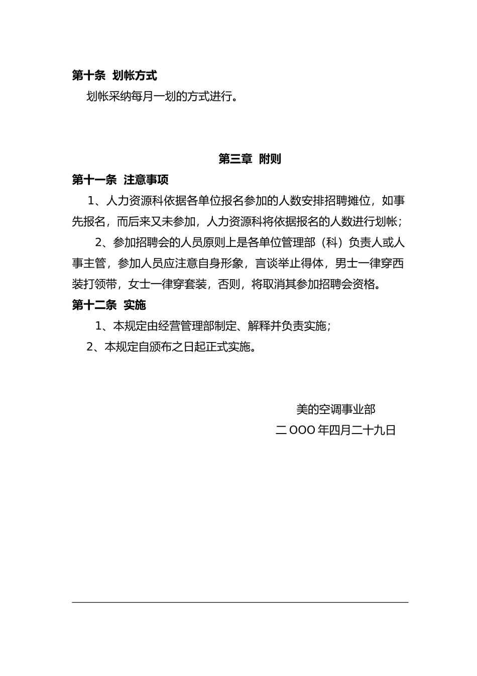 人力资源招聘成本管理规定_第3页