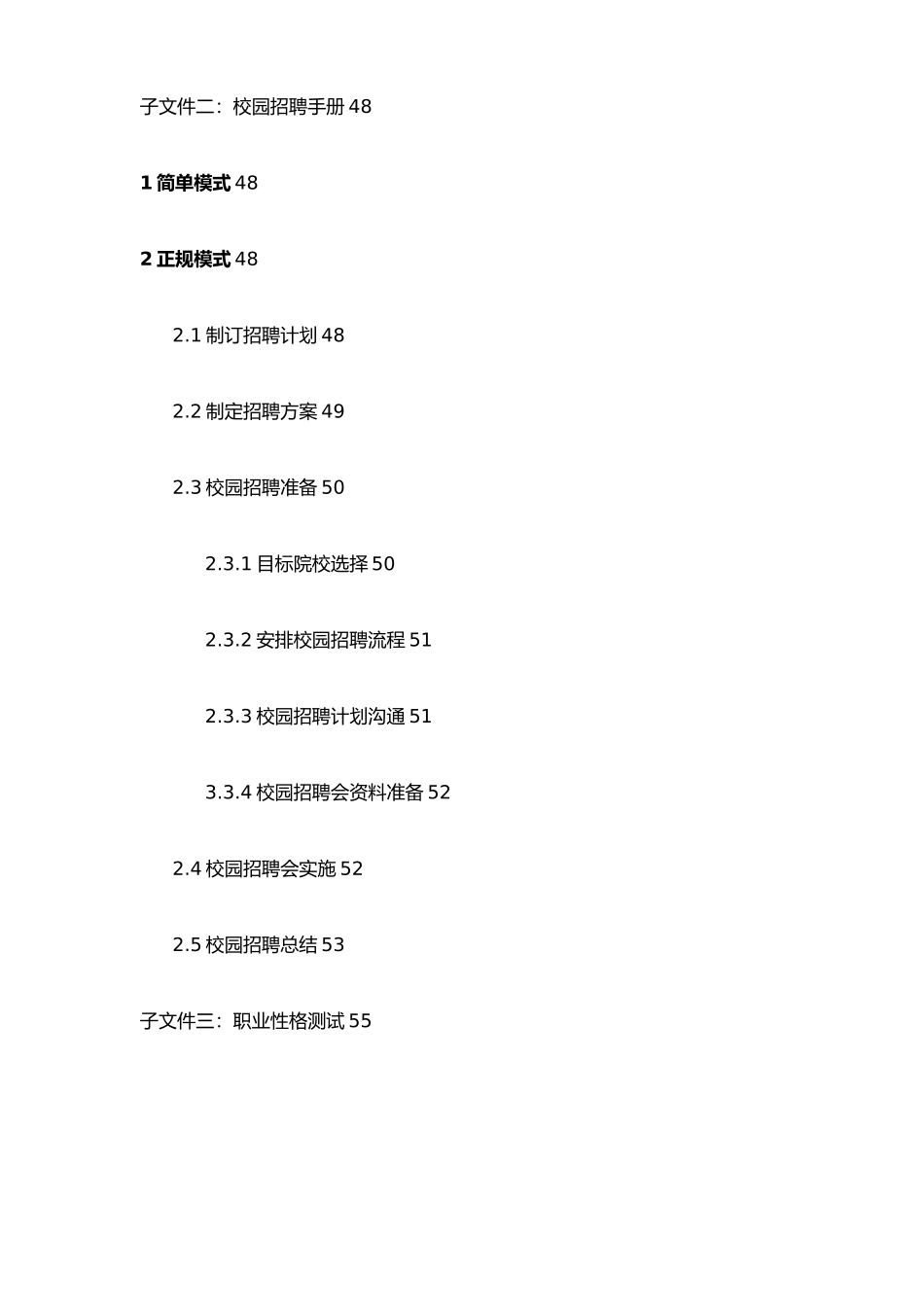 人力资源招聘管理体系概述_第3页