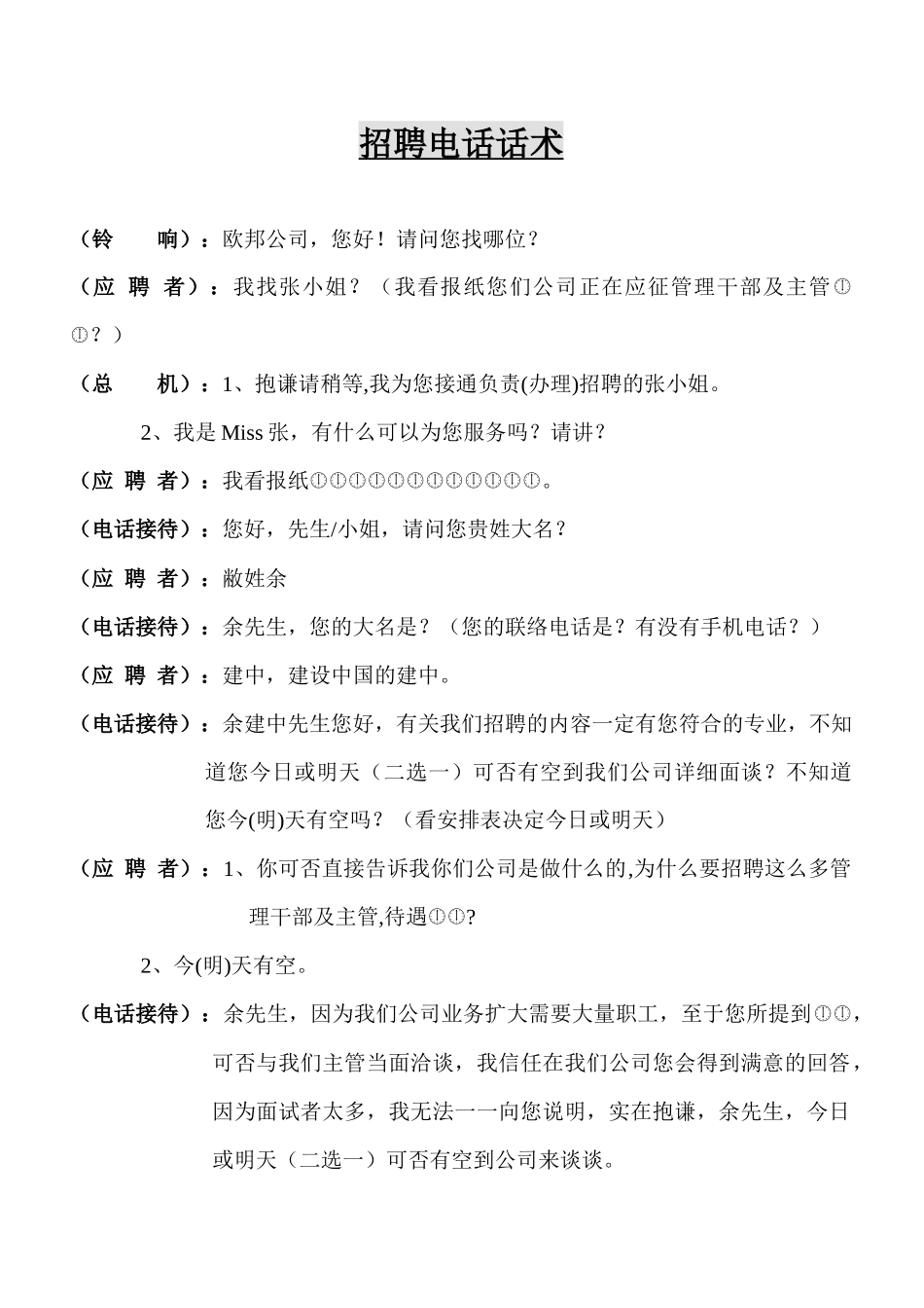 人力资源招聘流程_第2页