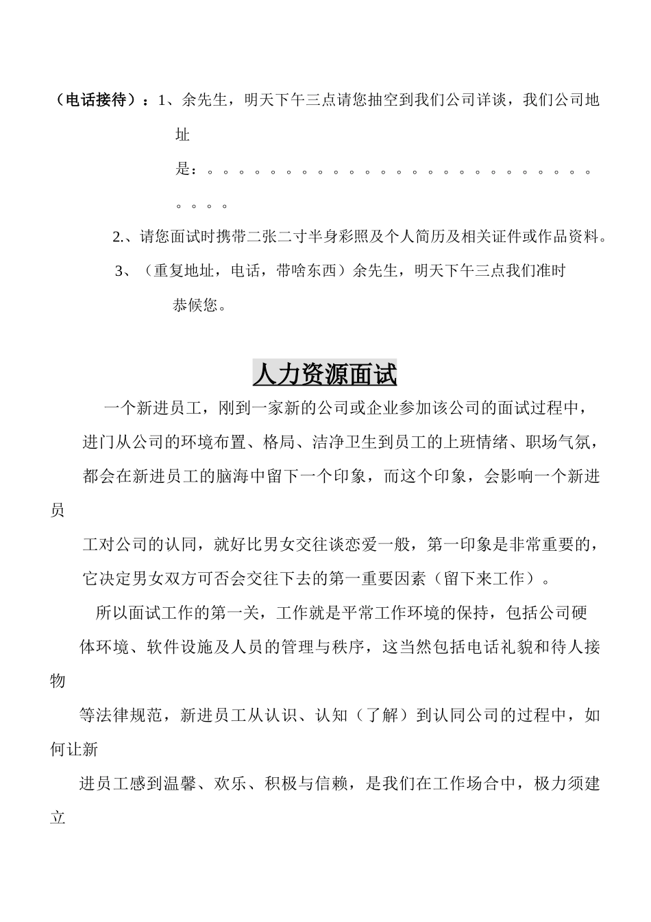 人力资源招聘流程_第3页