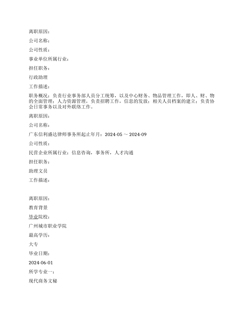 人力资源文秘中文简历写作_第3页