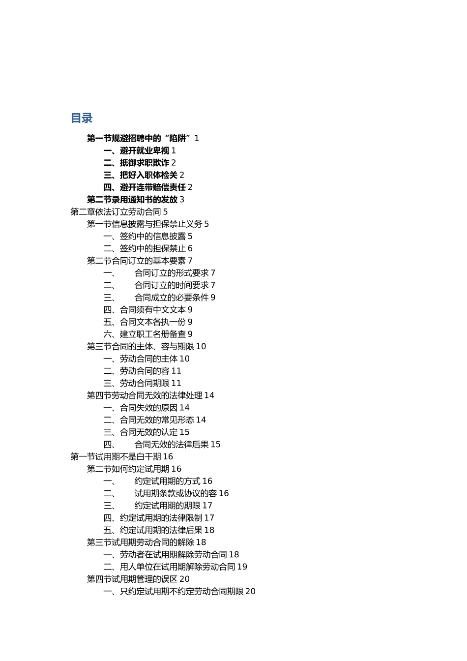 人力资源招聘管理培训教材_第1页