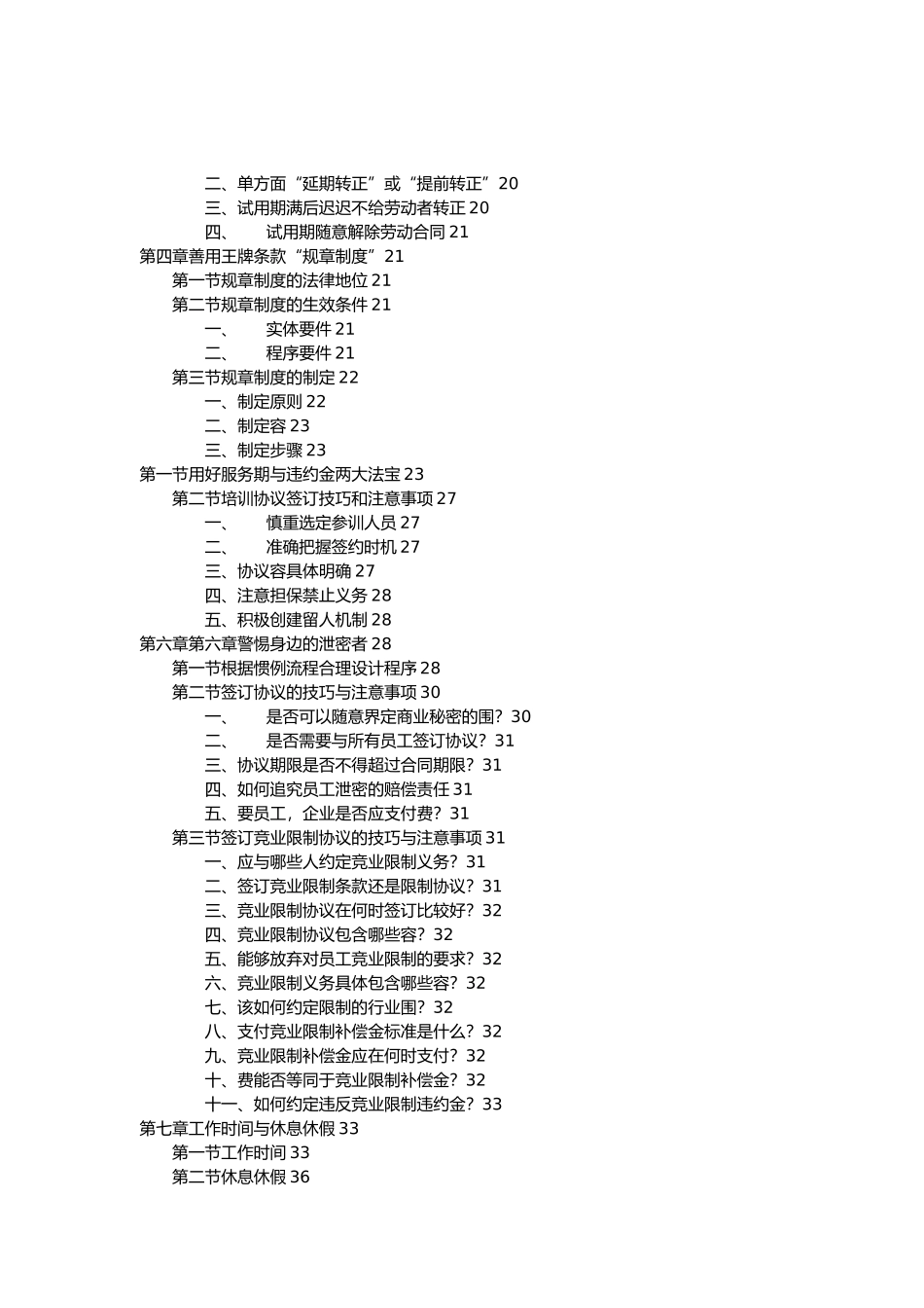 人力资源招聘管理培训教材_第2页