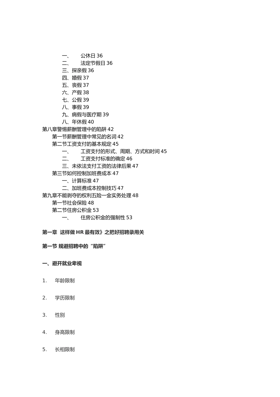 人力资源招聘管理培训教材_第3页