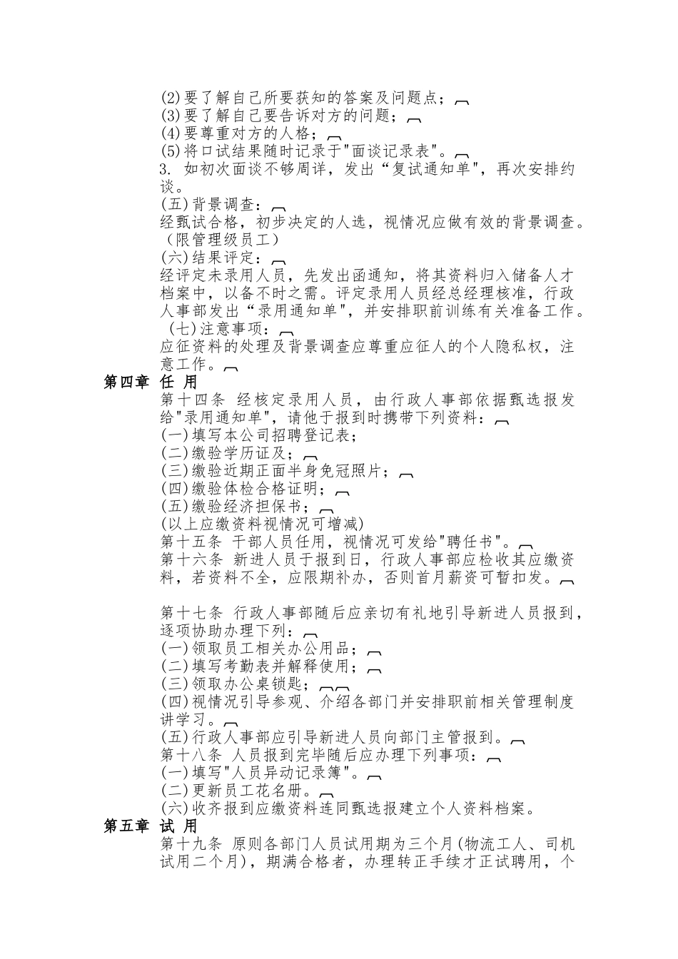 人力资源日常工作流程手册范本_第2页