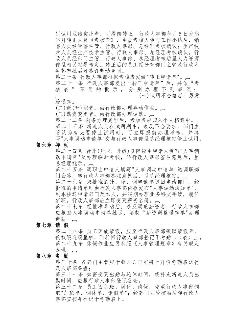 人力资源日常工作流程手册范本_第3页