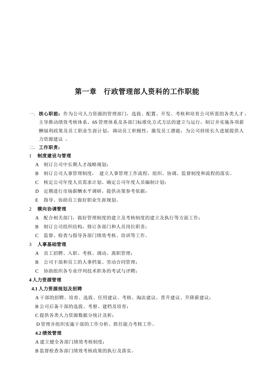人力资源标准化方式方法手册_第3页