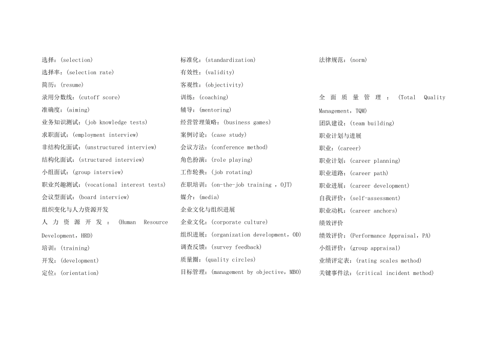 人力资源术语及名词解释_第2页