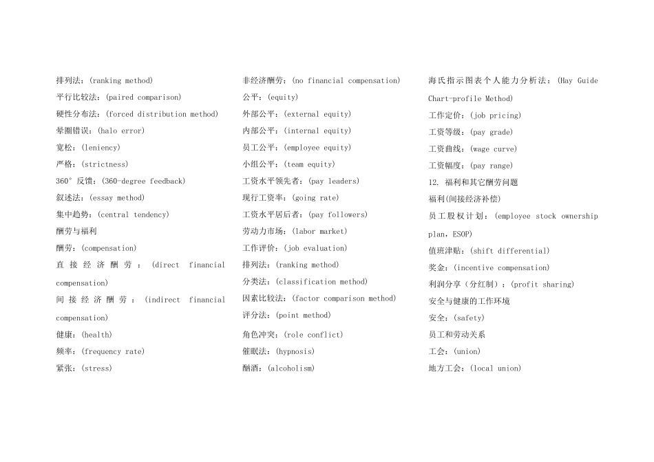 人力资源术语及名词解释_第3页