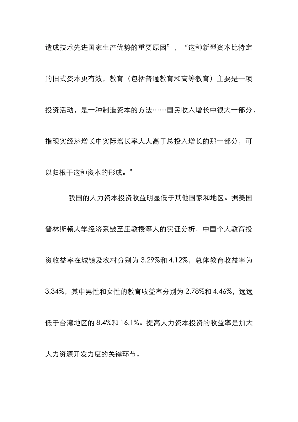 人力资源有效利用论文_第3页